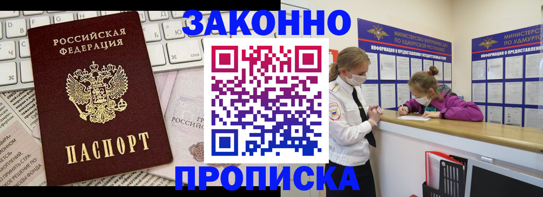 прописка 2025 в Пестово