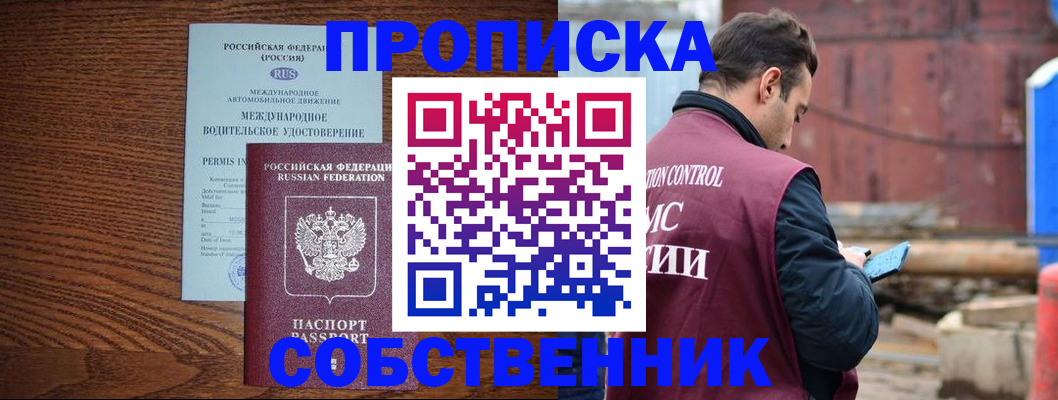 временная регистрация недорого в Пестово
